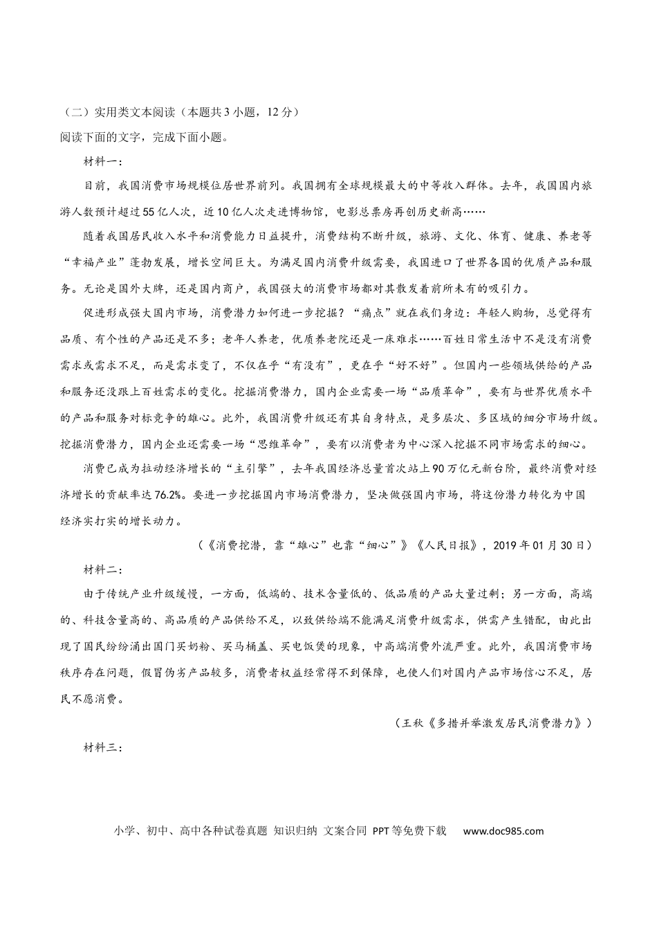 高考语文 黄金卷08-【赢在高考•黄金20卷】备战2021年高考语文全真模拟卷（新课标版）（原卷版） (1).docx