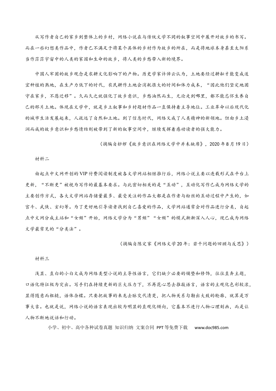 高考语文 黄金卷09-【赢在高考·黄金20卷】备战2021年高考语文全真模拟卷（新高考版）（原卷版）(1).docx