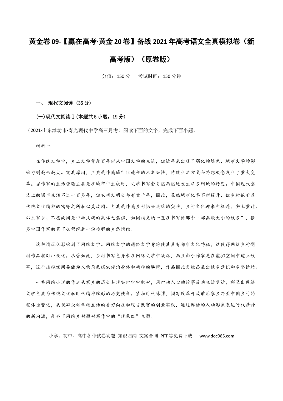 高考语文 黄金卷09-【赢在高考·黄金20卷】备战2021年高考语文全真模拟卷（新高考版）（原卷版） (1).docx