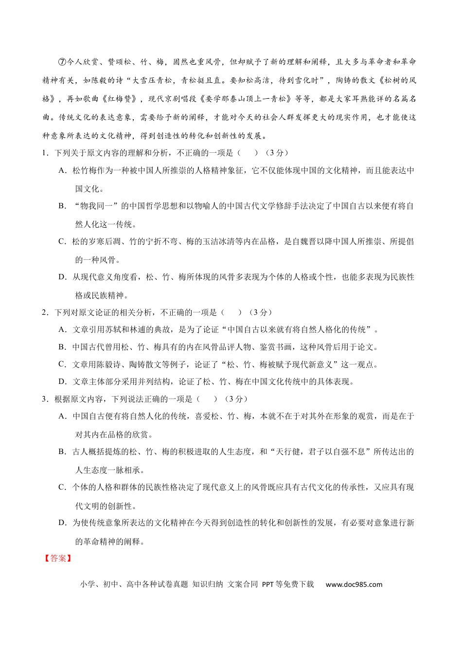 高考语文 黄金卷09-【赢在高考•黄金20卷】备战2021年高考语文全真模拟卷（新课标版）（解析版）(1).docx