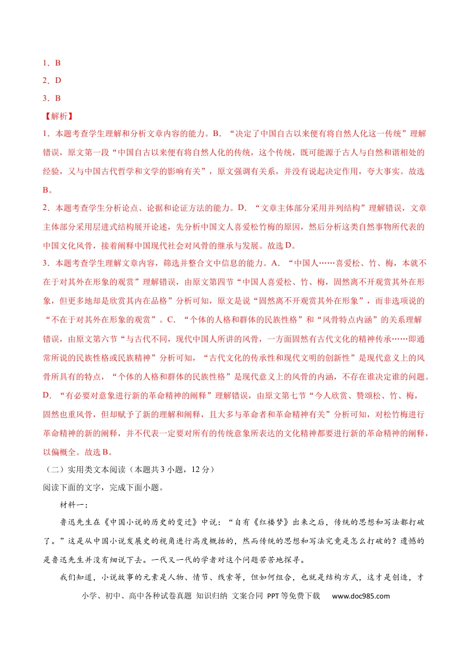 高考语文 黄金卷09-【赢在高考•黄金20卷】备战2021年高考语文全真模拟卷（新课标版）（解析版） (1).docx