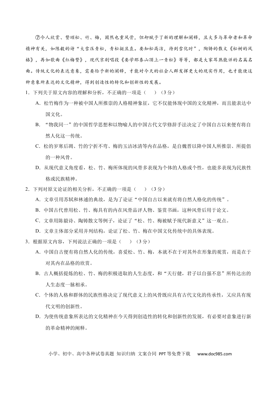 高考语文 黄金卷09-【赢在高考•黄金20卷】备战2021年高考语文全真模拟卷（新课标版）（原卷版） (1).docx