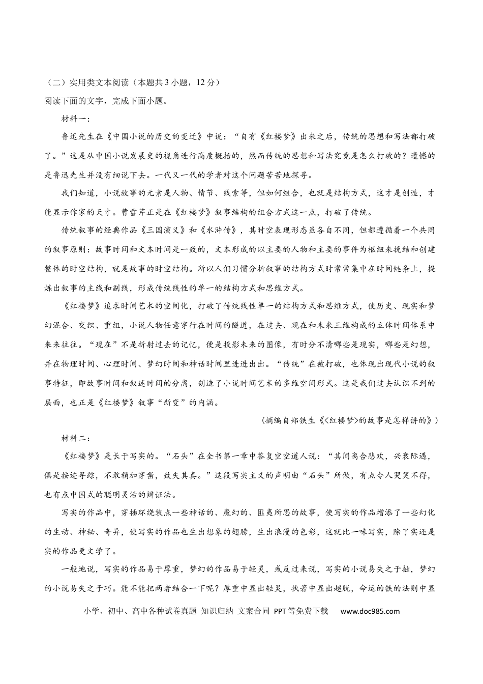 高考语文 黄金卷09-【赢在高考•黄金20卷】备战2021年高考语文全真模拟卷（新课标版）（原卷版） (1).docx