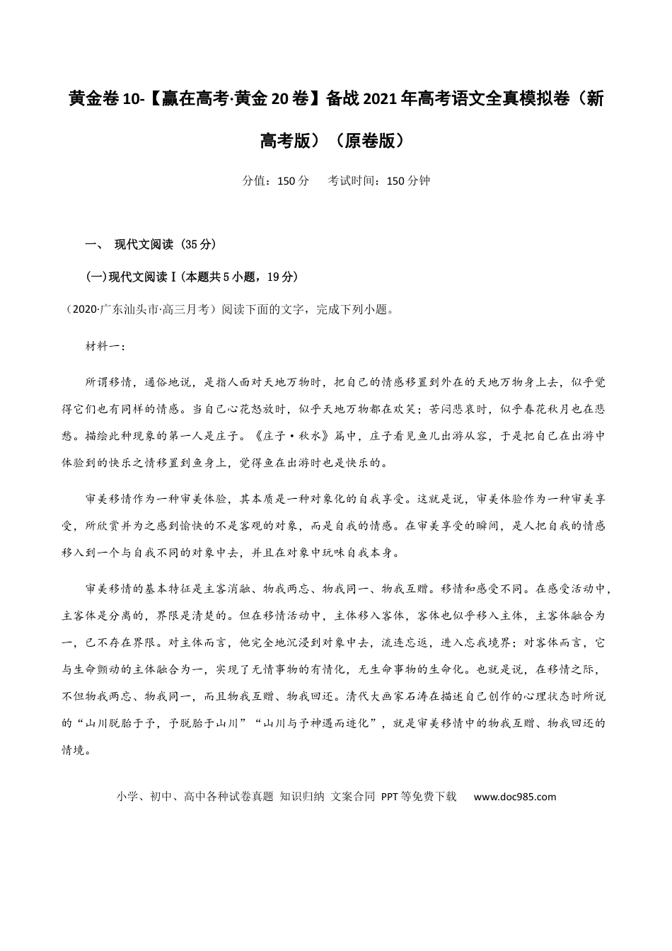 高考语文 黄金卷10-【赢在高考·黄金20卷】备战2021年高考语文全真模拟卷（新高考版）（原卷版） (1).docx