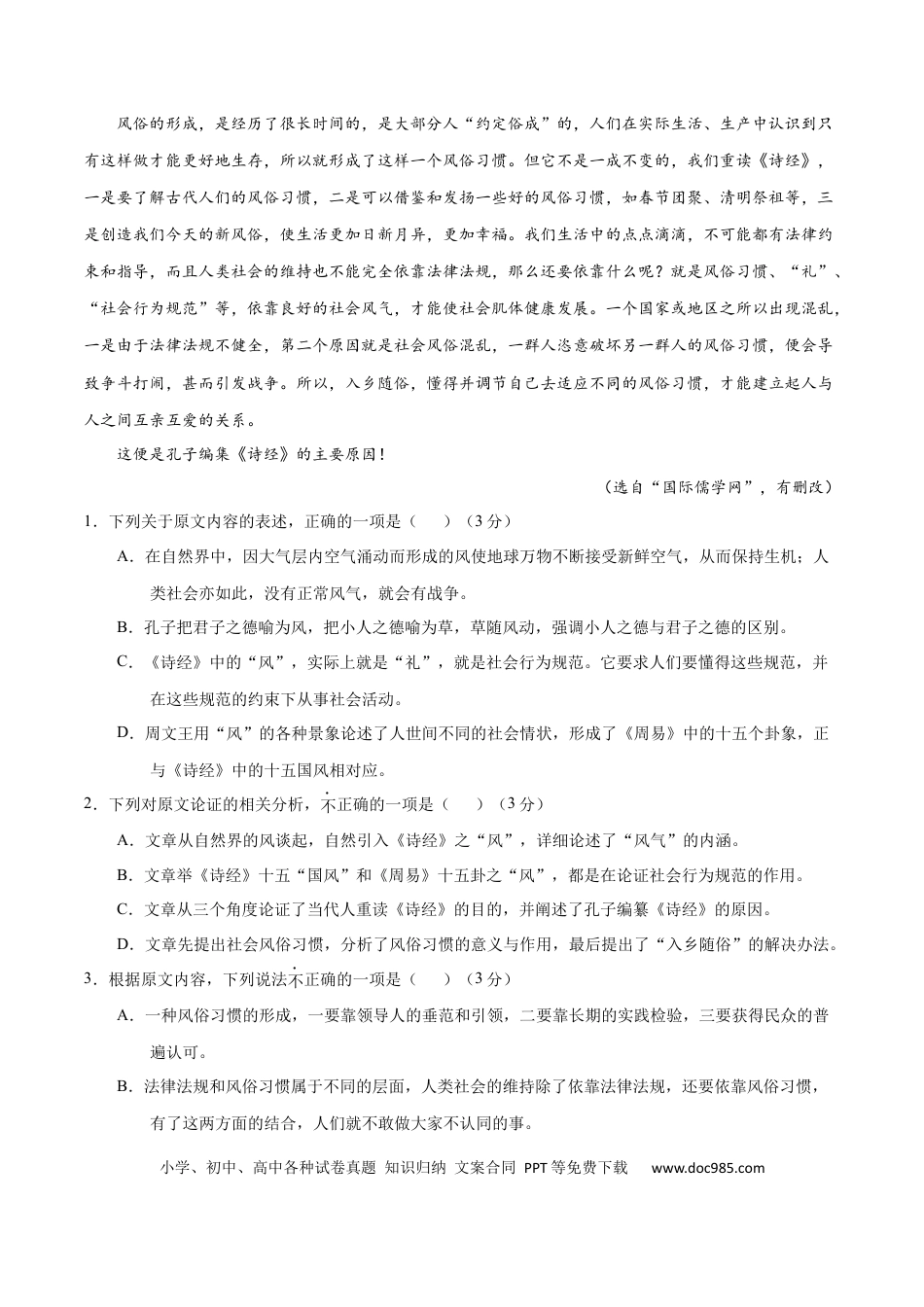 高考语文 黄金卷10-【赢在高考•黄金20卷】备战2021年高考语文全真模拟卷（新课标版）（解析版）(1).docx
