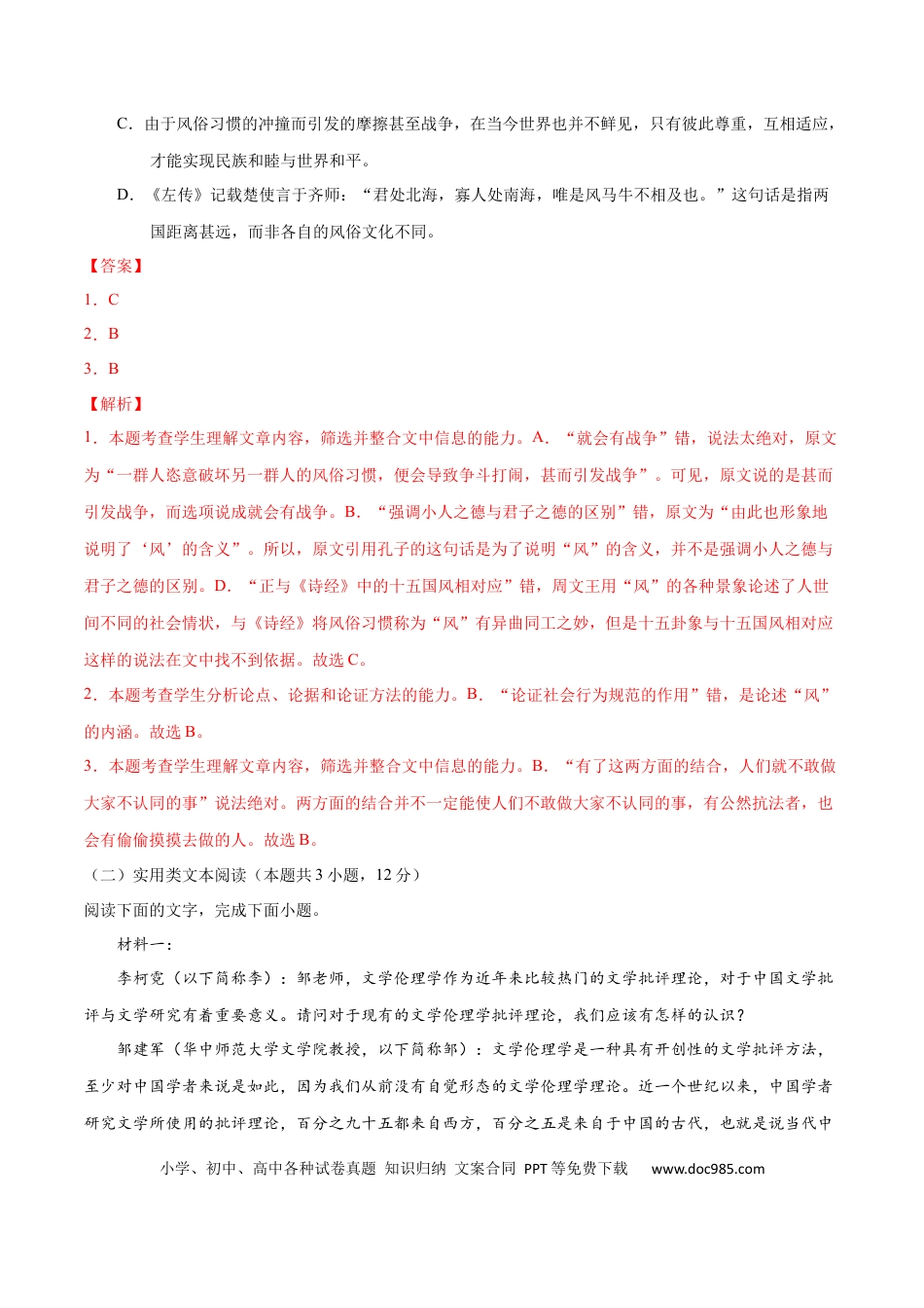 高考语文 黄金卷10-【赢在高考•黄金20卷】备战2021年高考语文全真模拟卷（新课标版）（解析版）(1).docx