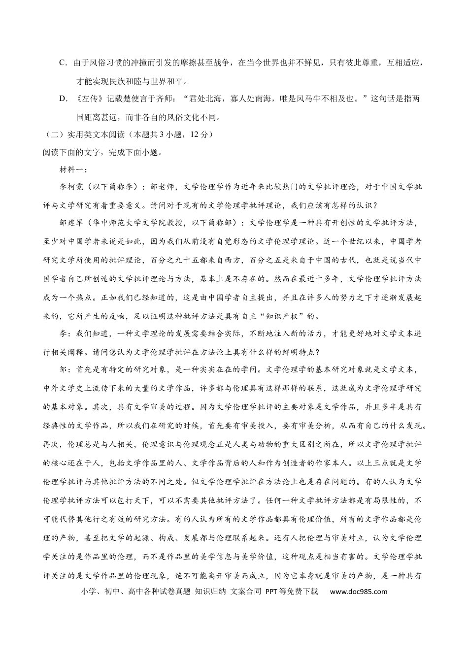 高考语文 黄金卷10-【赢在高考•黄金20卷】备战2021年高考语文全真模拟卷（新课标版）（原卷版） (1).docx