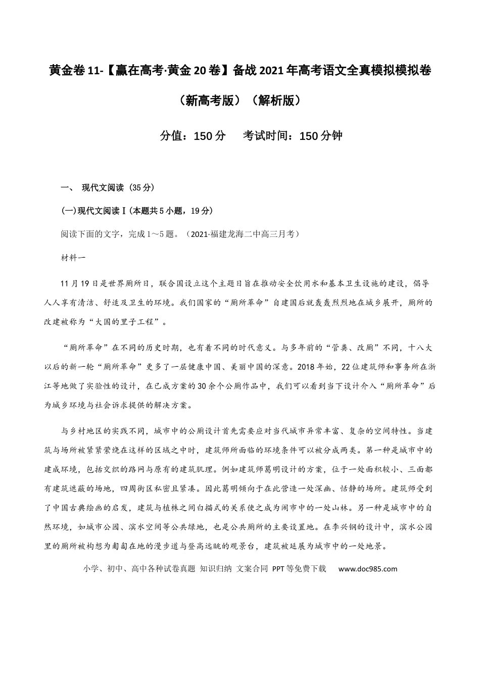 高考语文 黄金卷11-【赢在高考·黄金20卷】备战2021年高考语文全真模拟卷（新高考版）（解析版）(1).docx