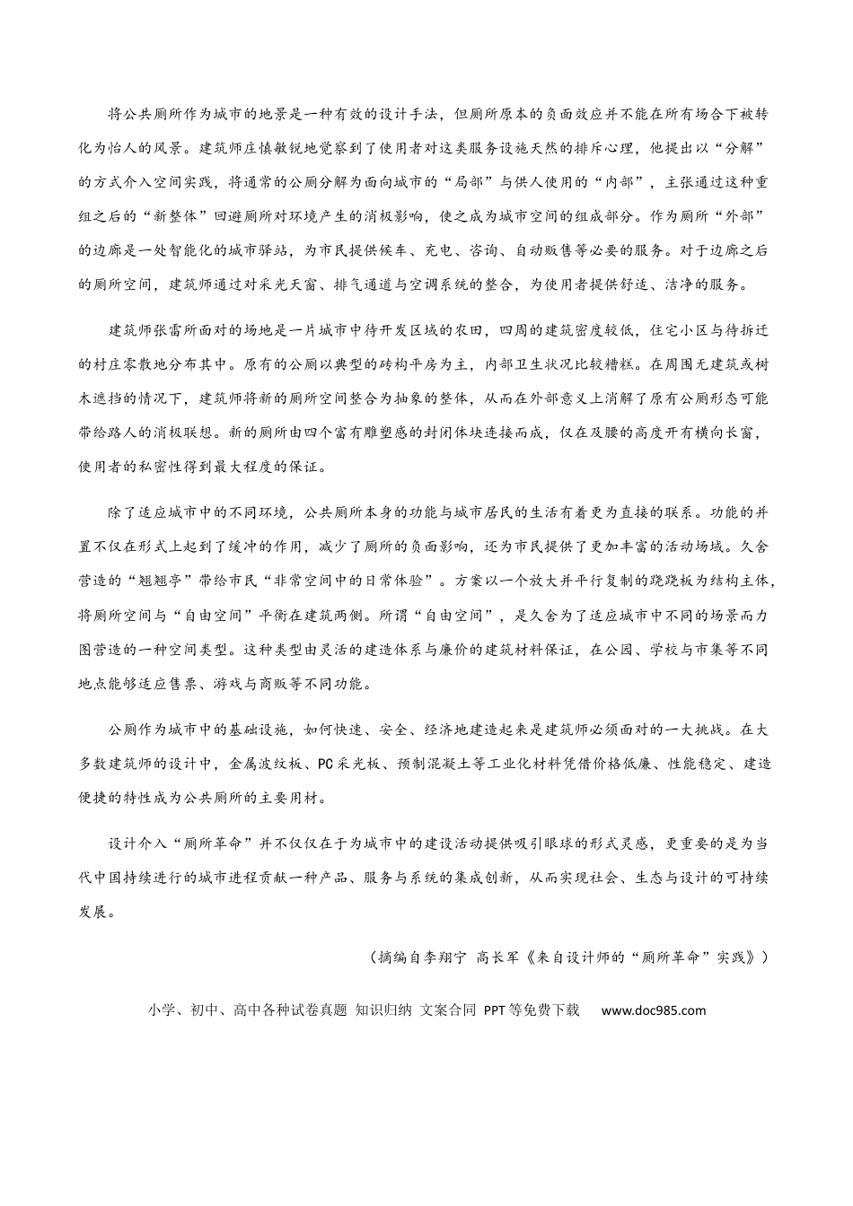 高考语文 黄金卷11-【赢在高考·黄金20卷】备战2021年高考语文全真模拟卷（新高考版）（解析版）(1).docx