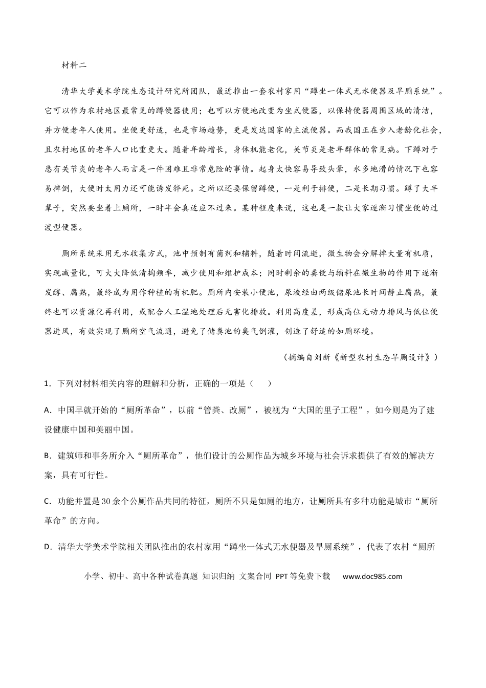 高考语文 黄金卷11-【赢在高考·黄金20卷】备战2021年高考语文全真模拟卷（新高考版）（原卷版）(1).docx