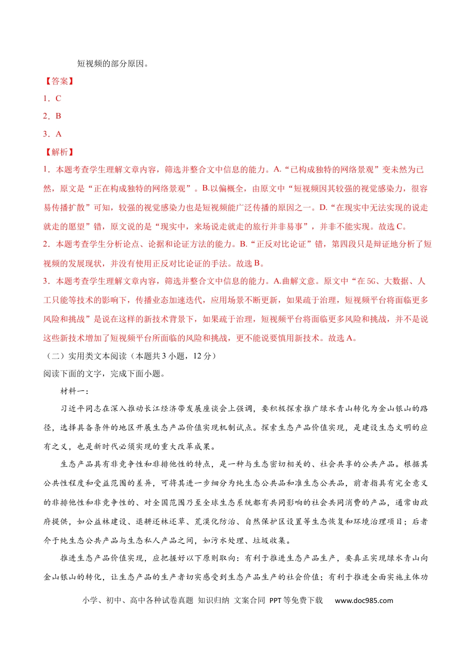 高考语文 黄金卷11-【赢在高考•黄金20卷】备战2021年高考语文全真模拟卷（新课标版）（解析版）(1).docx