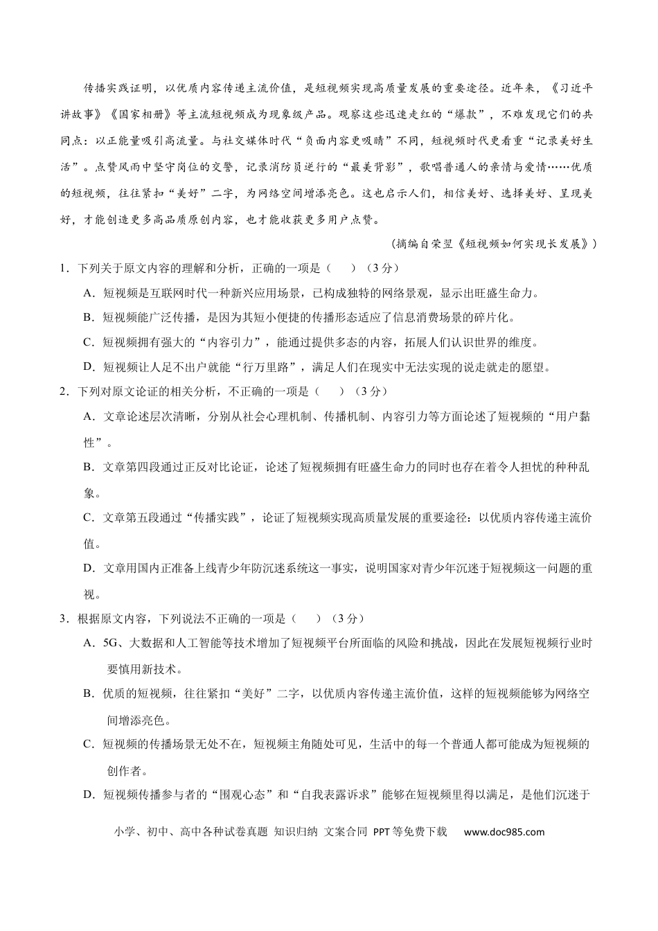 高考语文 黄金卷11-【赢在高考•黄金20卷】备战2021年高考语文全真模拟卷（新课标版）（原卷版）(1).docx