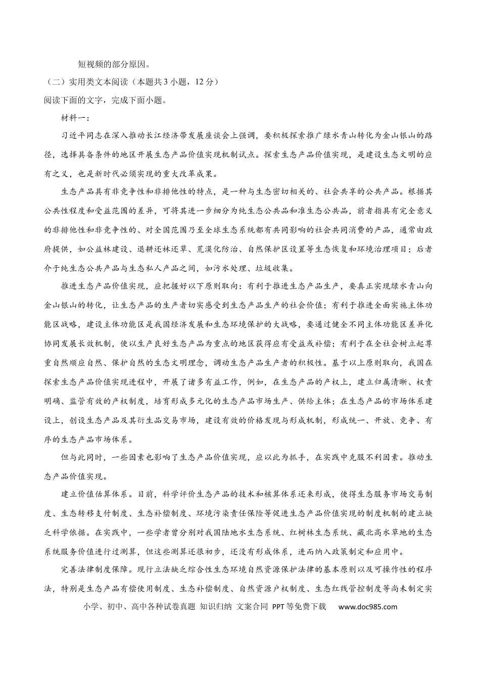 高考语文 黄金卷11-【赢在高考•黄金20卷】备战2021年高考语文全真模拟卷（新课标版）（原卷版）(1).docx