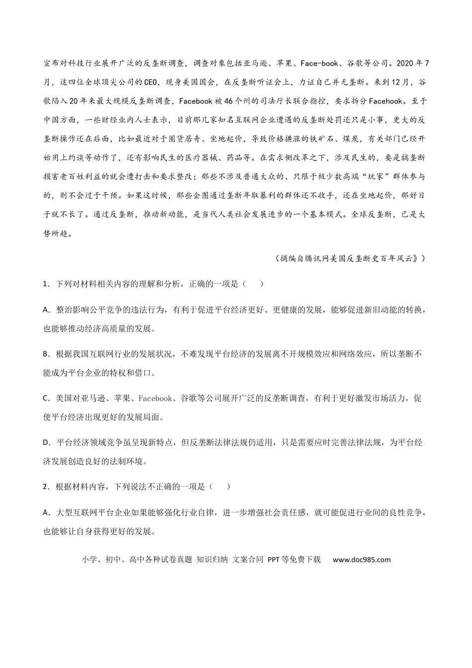 高考语文 黄金卷12-【赢在高考·黄金20卷】备战2021年高考语文全真模拟卷（新高考版）（原卷版）(1).docx