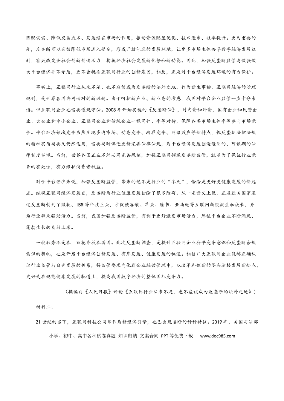 高考语文 黄金卷12-【赢在高考·黄金20卷】备战2021年高考语文全真模拟卷（新高考版）（原卷版） (1).docx