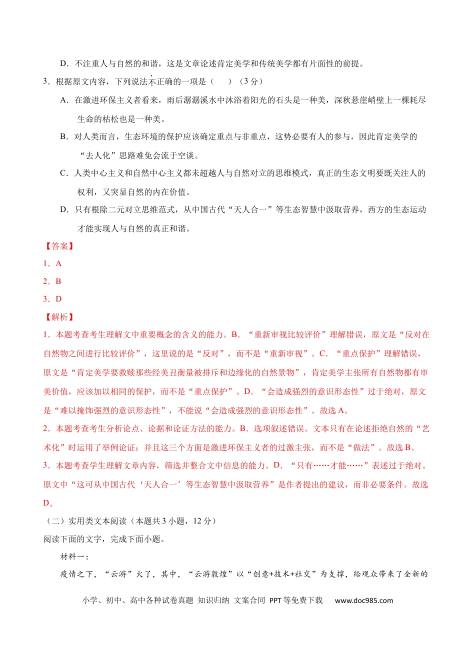 高考语文 黄金卷12-【赢在高考•黄金20卷】备战2021年高考语文全真模拟卷（新课标版）（解析版） (1).docx