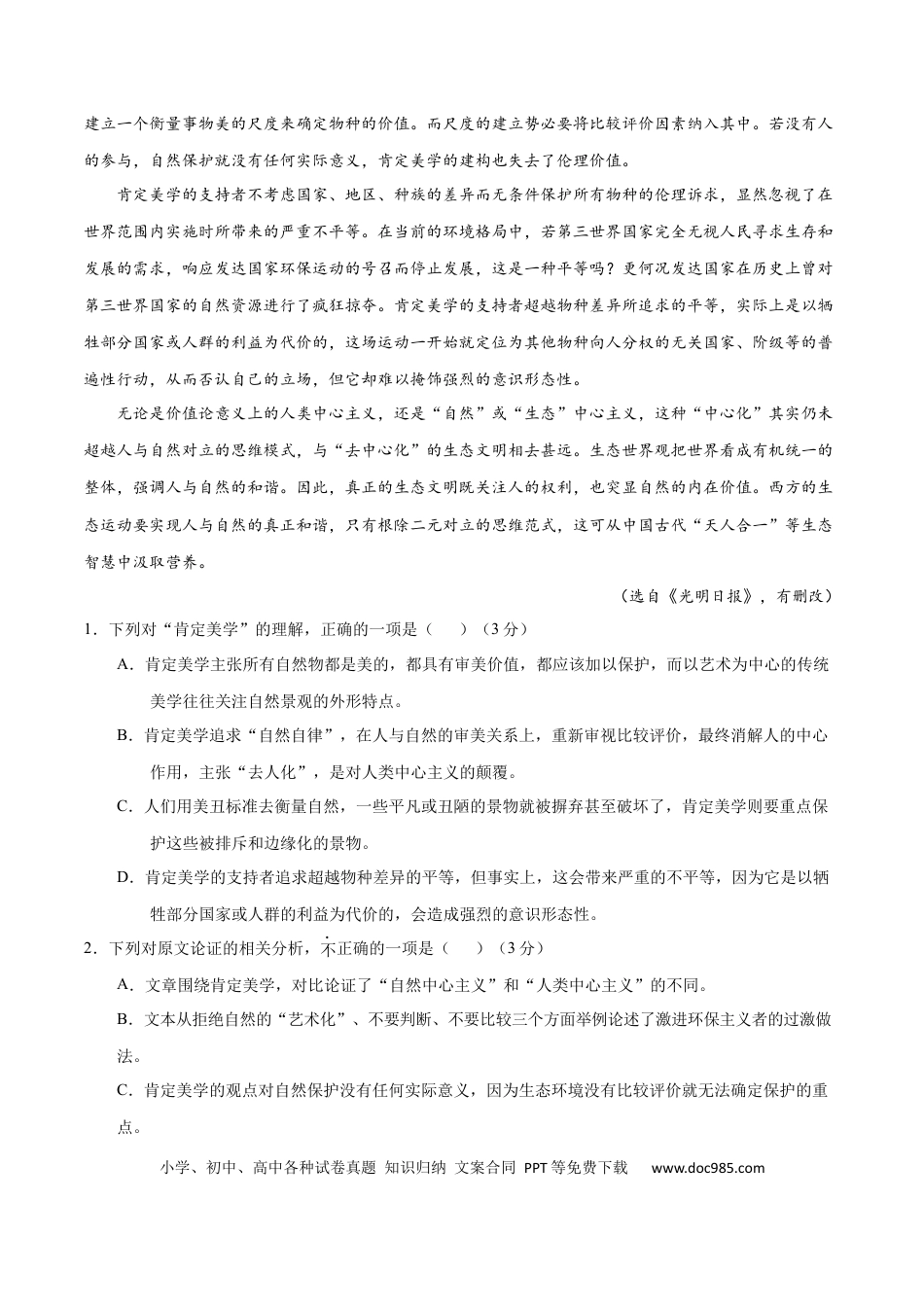 高考语文 黄金卷12-【赢在高考•黄金20卷】备战2021年高考语文全真模拟卷（新课标版）（原卷版） (1).docx