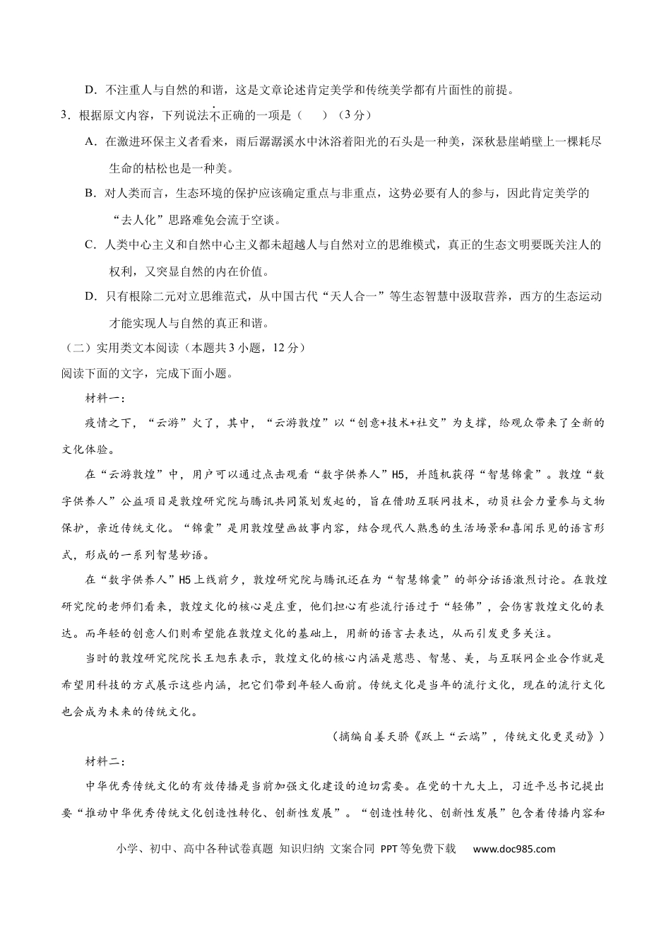 高考语文 黄金卷12-【赢在高考•黄金20卷】备战2021年高考语文全真模拟卷（新课标版）（原卷版） (1).docx