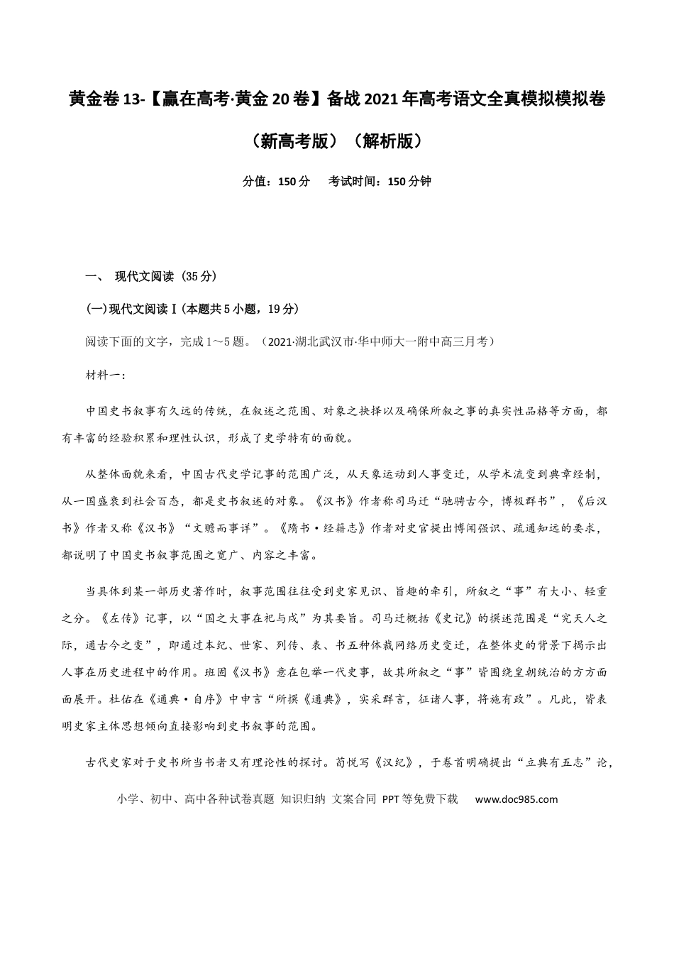 高考语文 黄金卷13-【赢在高考·黄金20卷】备战2021年高考语文全真模拟卷（新高考版）（解析版）(1).docx
