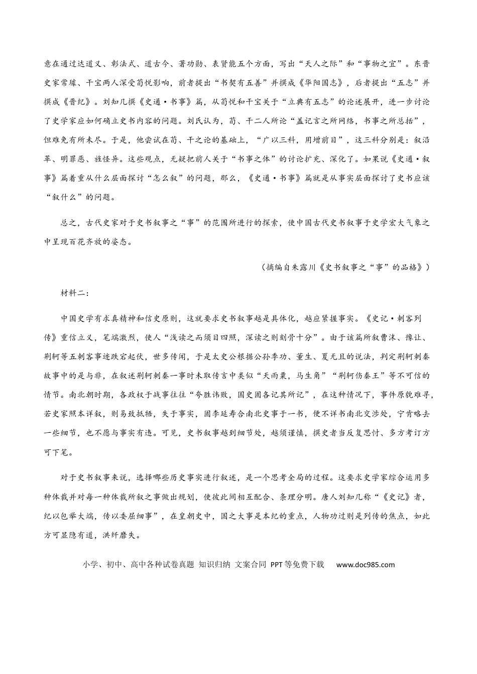 高考语文 黄金卷13-【赢在高考·黄金20卷】备战2021年高考语文全真模拟卷（新高考版）（解析版）(1).docx
