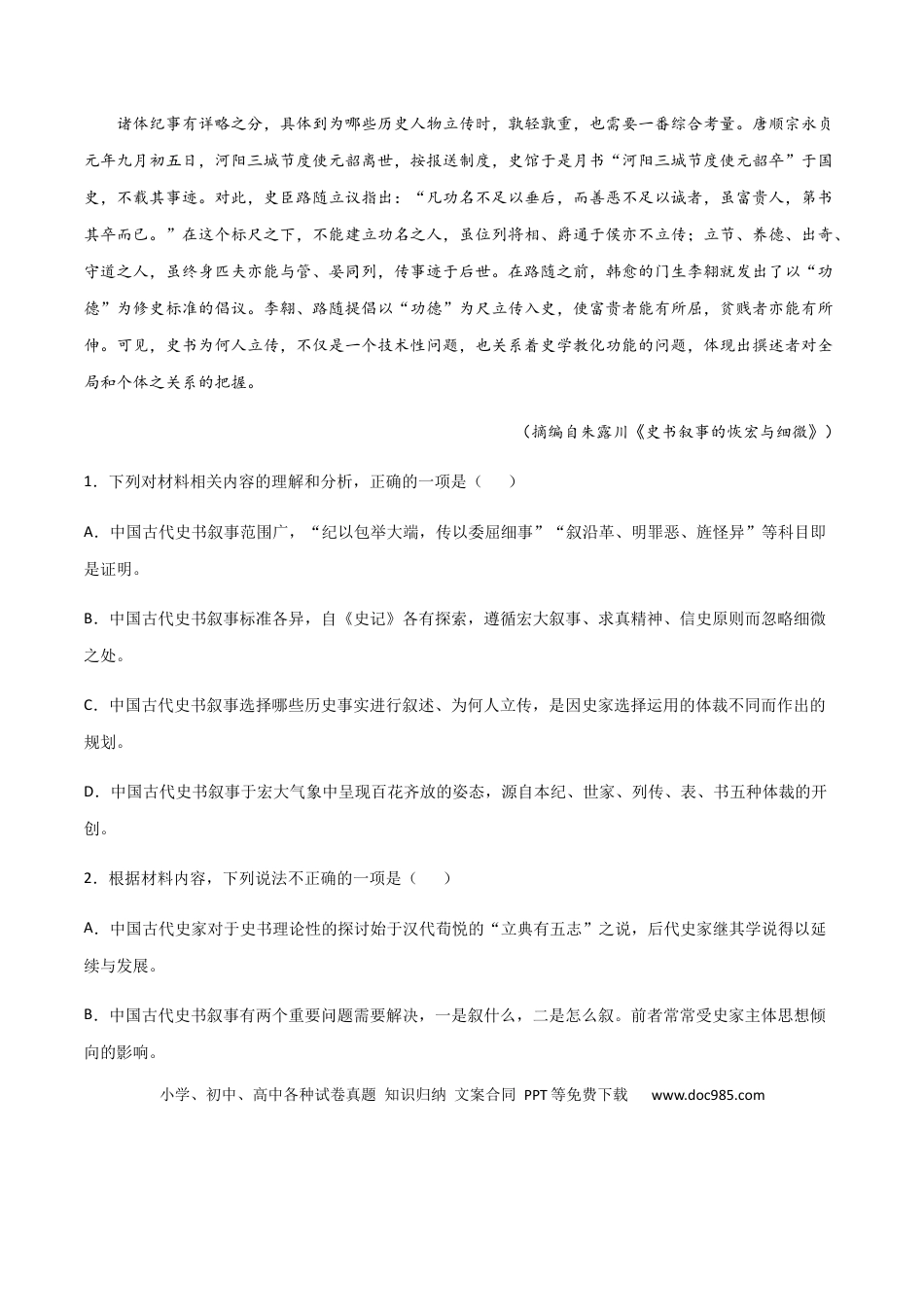高考语文 黄金卷13-【赢在高考·黄金20卷】备战2021年高考语文全真模拟卷（新高考版）（解析版）(1).docx