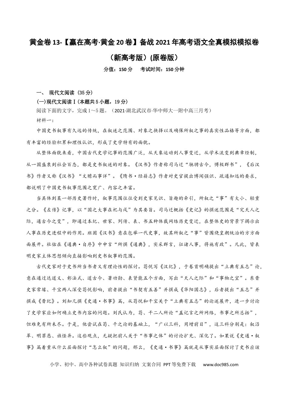 高考语文 黄金卷13-【赢在高考·黄金20卷】备战2021年高考语文全真模拟卷（新高考版）（原卷版）(1).docx