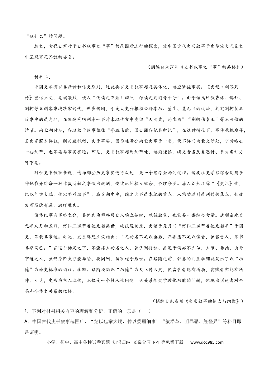 高考语文 黄金卷13-【赢在高考·黄金20卷】备战2021年高考语文全真模拟卷（新高考版）（原卷版）(1).docx