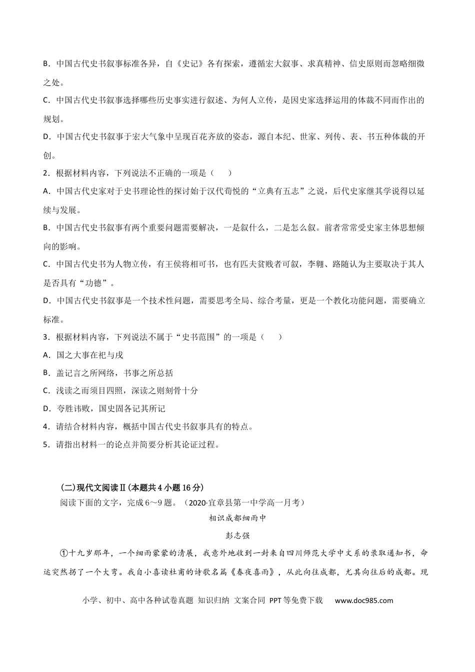 高考语文 黄金卷13-【赢在高考·黄金20卷】备战2021年高考语文全真模拟卷（新高考版）（原卷版）(1).docx