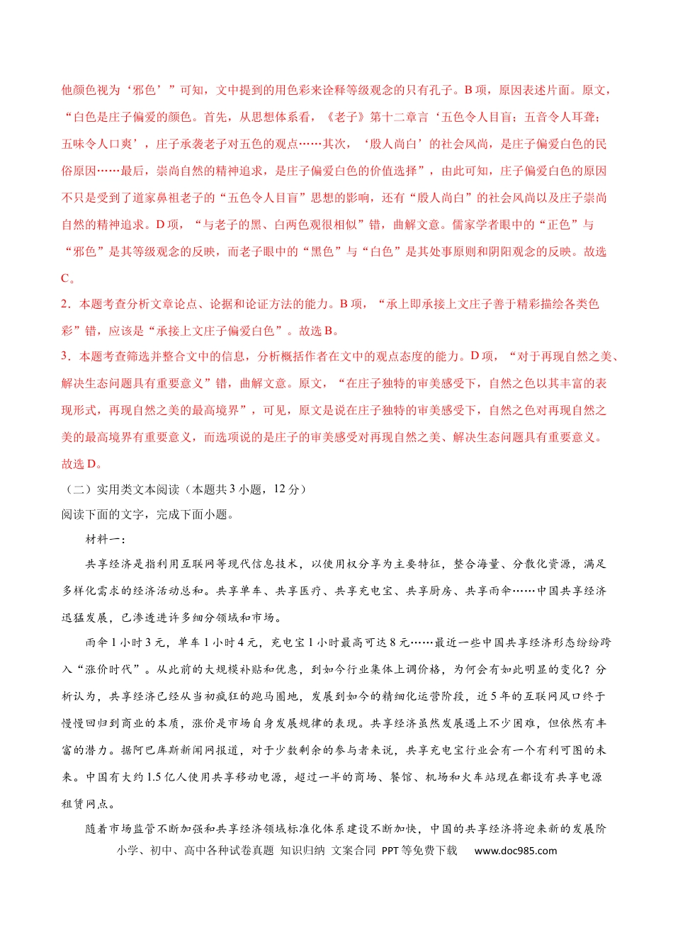 高考语文 黄金卷13-【赢在高考•黄金20卷】备战2021年高考语文全真模拟卷（新课标版）（解析版）(1).docx