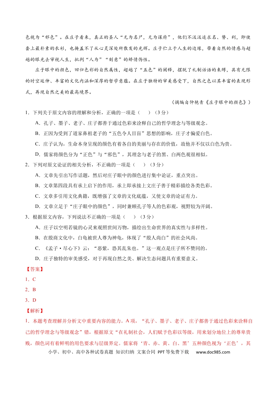 高考语文 黄金卷13-【赢在高考•黄金20卷】备战2021年高考语文全真模拟卷（新课标版）（解析版） (1).docx