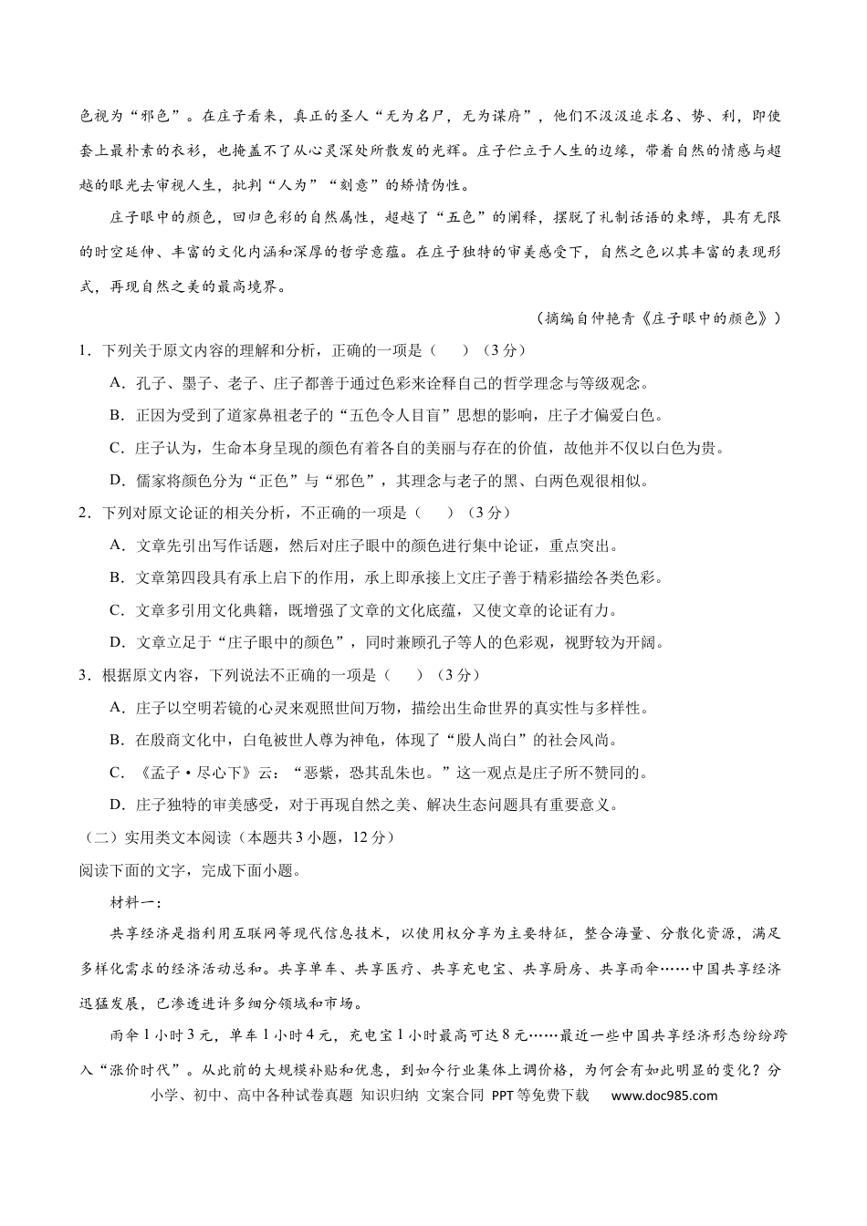 高考语文 黄金卷13-【赢在高考•黄金20卷】备战2021年高考语文全真模拟卷（新课标版）（原卷版） (1).docx
