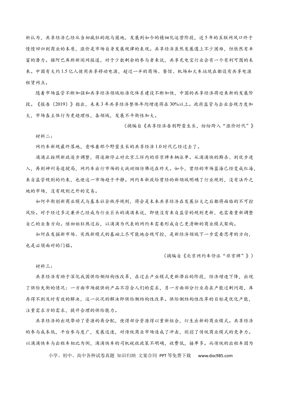 高考语文 黄金卷13-【赢在高考•黄金20卷】备战2021年高考语文全真模拟卷（新课标版）（原卷版） (1).docx