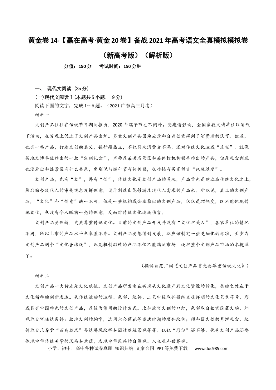高考语文 黄金卷14-【赢在高考·黄金20卷】备战2021年高考语文全真模拟卷（新高考版）（解析版） (1).docx