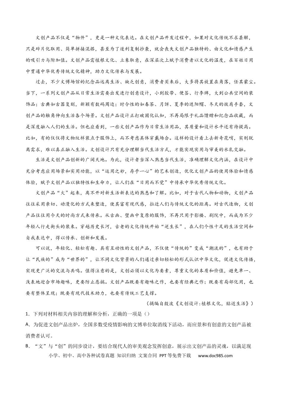 高考语文 黄金卷14-【赢在高考·黄金20卷】备战2021年高考语文全真模拟卷（新高考版）（原卷版）(1).docx