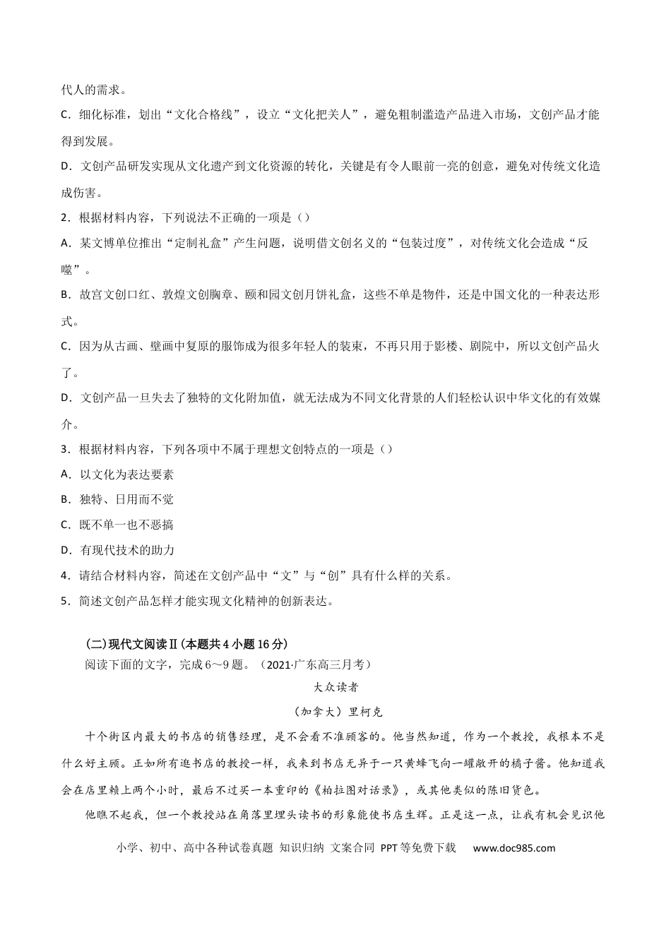 高考语文 黄金卷14-【赢在高考·黄金20卷】备战2021年高考语文全真模拟卷（新高考版）（原卷版） (1).docx