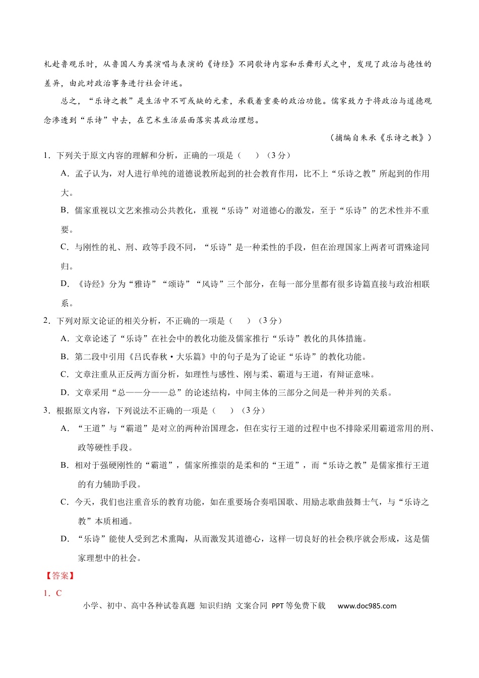 高考语文 黄金卷14-【赢在高考•黄金20卷】备战2021年高考语文全真模拟卷（新课标版）（解析版）(1).docx