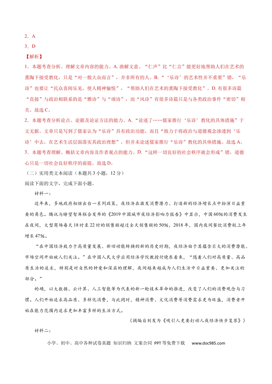 高考语文 黄金卷14-【赢在高考•黄金20卷】备战2021年高考语文全真模拟卷（新课标版）（解析版）(1).docx