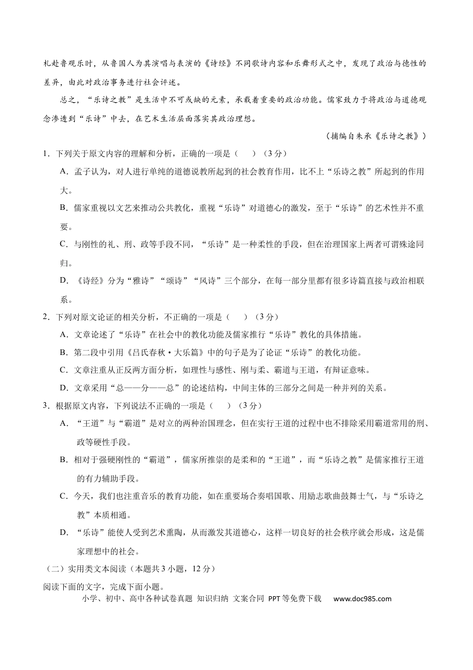高考语文 黄金卷14-【赢在高考•黄金20卷】备战2021年高考语文全真模拟卷（新课标版）（原卷版）.docx