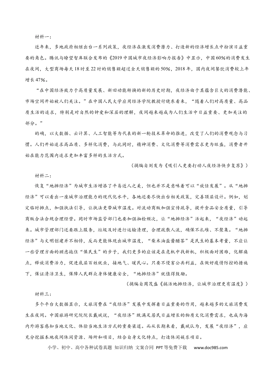 高考语文 黄金卷14-【赢在高考•黄金20卷】备战2021年高考语文全真模拟卷（新课标版）（原卷版） (1).docx