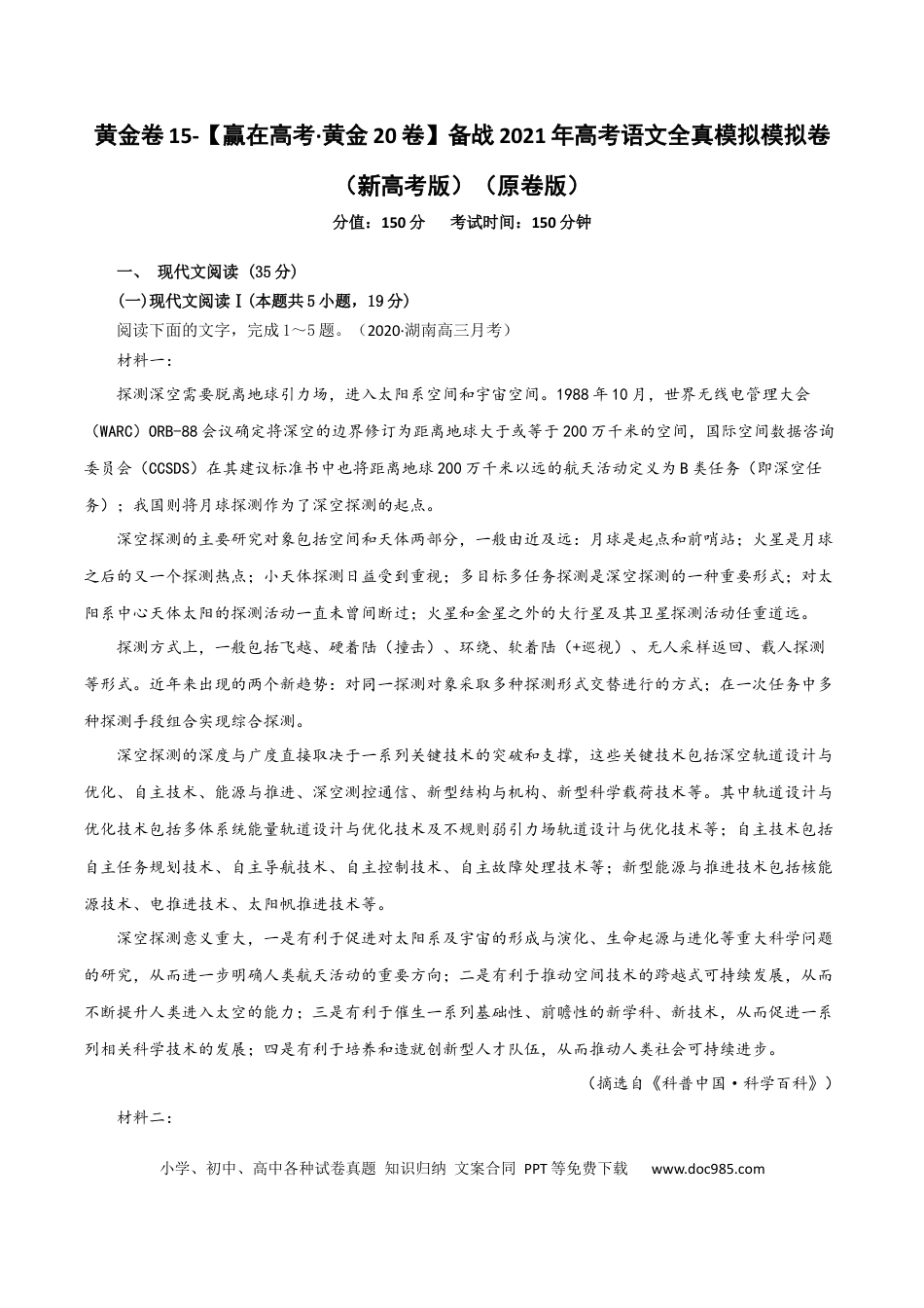 高考语文 黄金卷15-【赢在高考·黄金20卷】备战2021年高考语文全真模拟卷（新高考版）（原卷版）(1).docx
