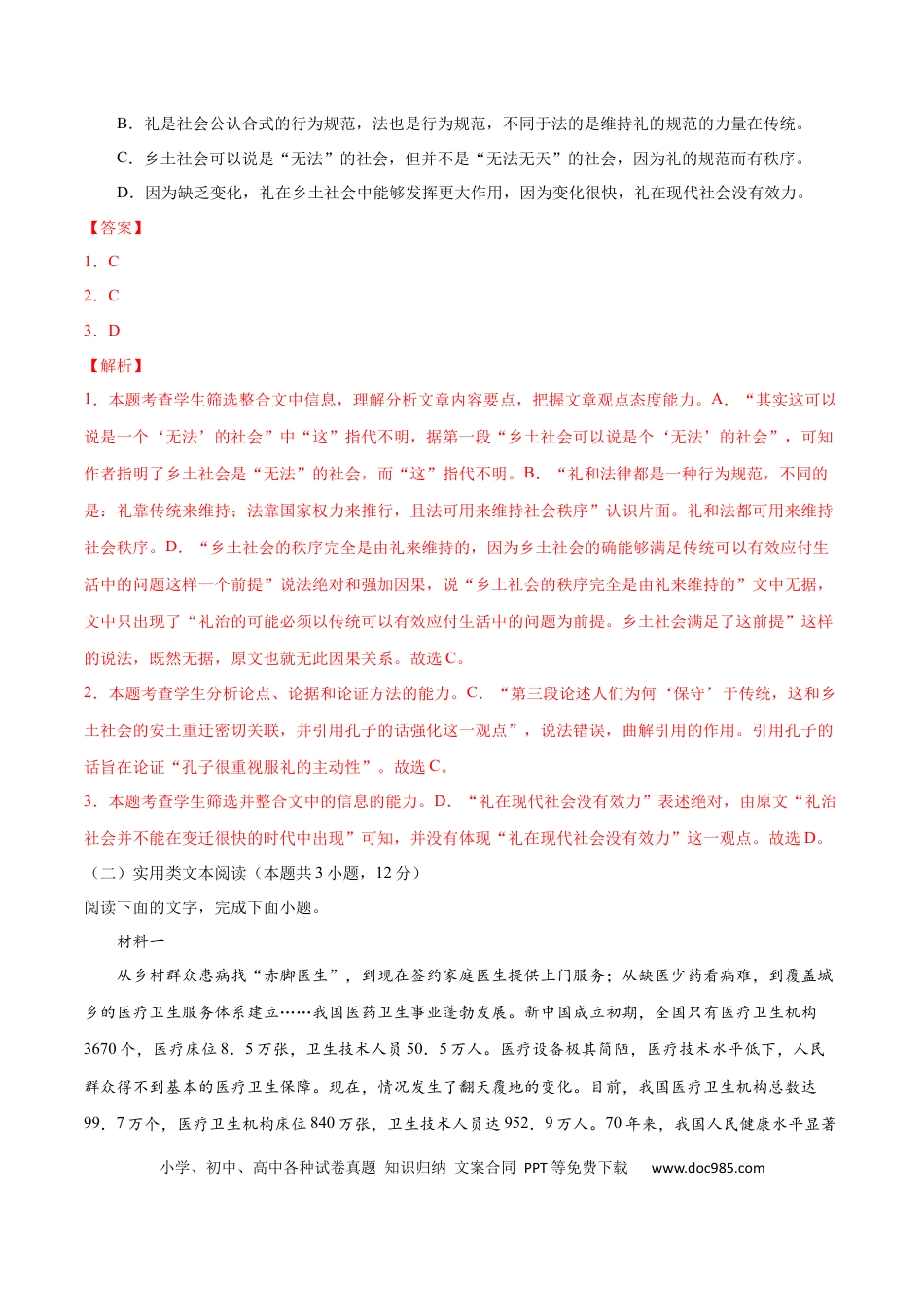 高考语文 黄金卷15-【赢在高考•黄金20卷】备战2021年高考语文全真模拟卷（新课标版）（解析版）(1).docx