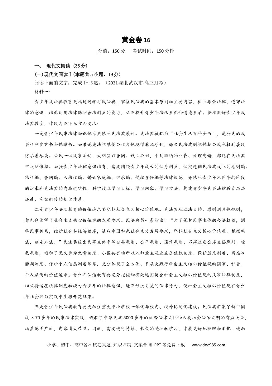 高考语文 黄金卷16-【赢在高考·黄金20卷】备战2021年高考语文全真模拟模拟卷（新高考版）（解析版）(1).docx