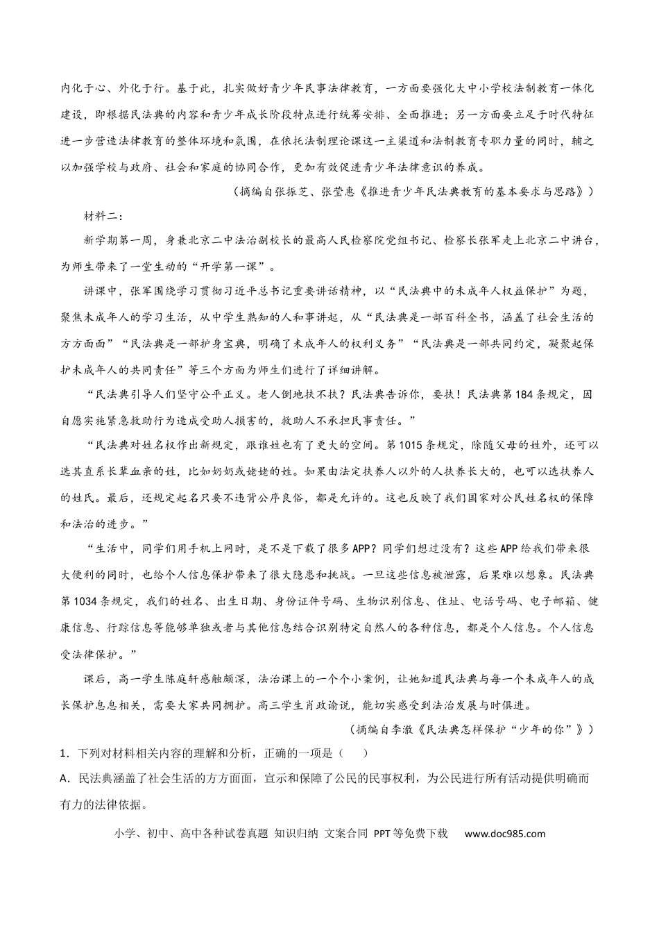 高考语文 黄金卷16-【赢在高考·黄金20卷】备战2021年高考语文全真模拟模拟卷（新高考版）（原卷版）(1).docx