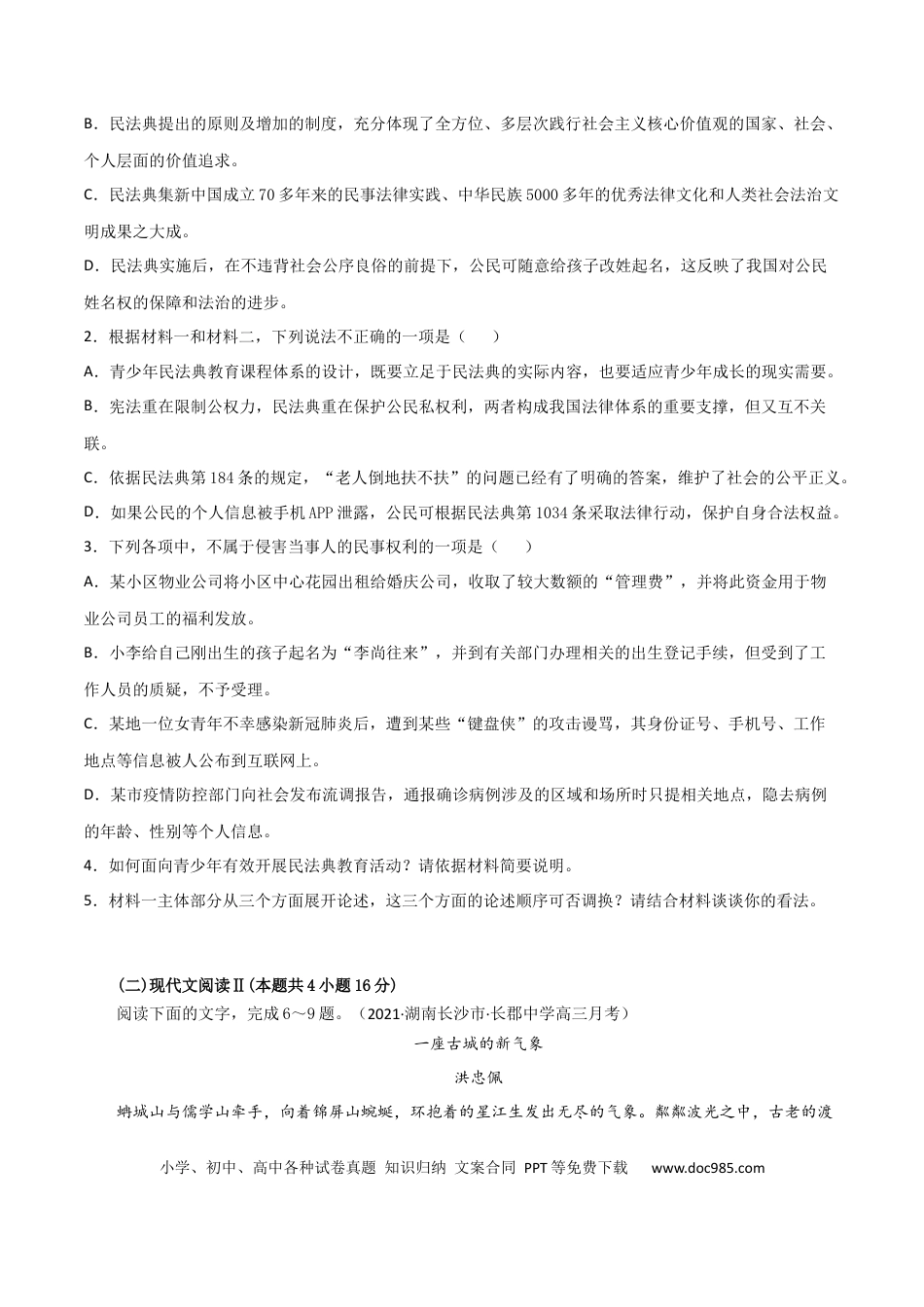 高考语文 黄金卷16-【赢在高考·黄金20卷】备战2021年高考语文全真模拟模拟卷（新高考版）（原卷版）(1).docx