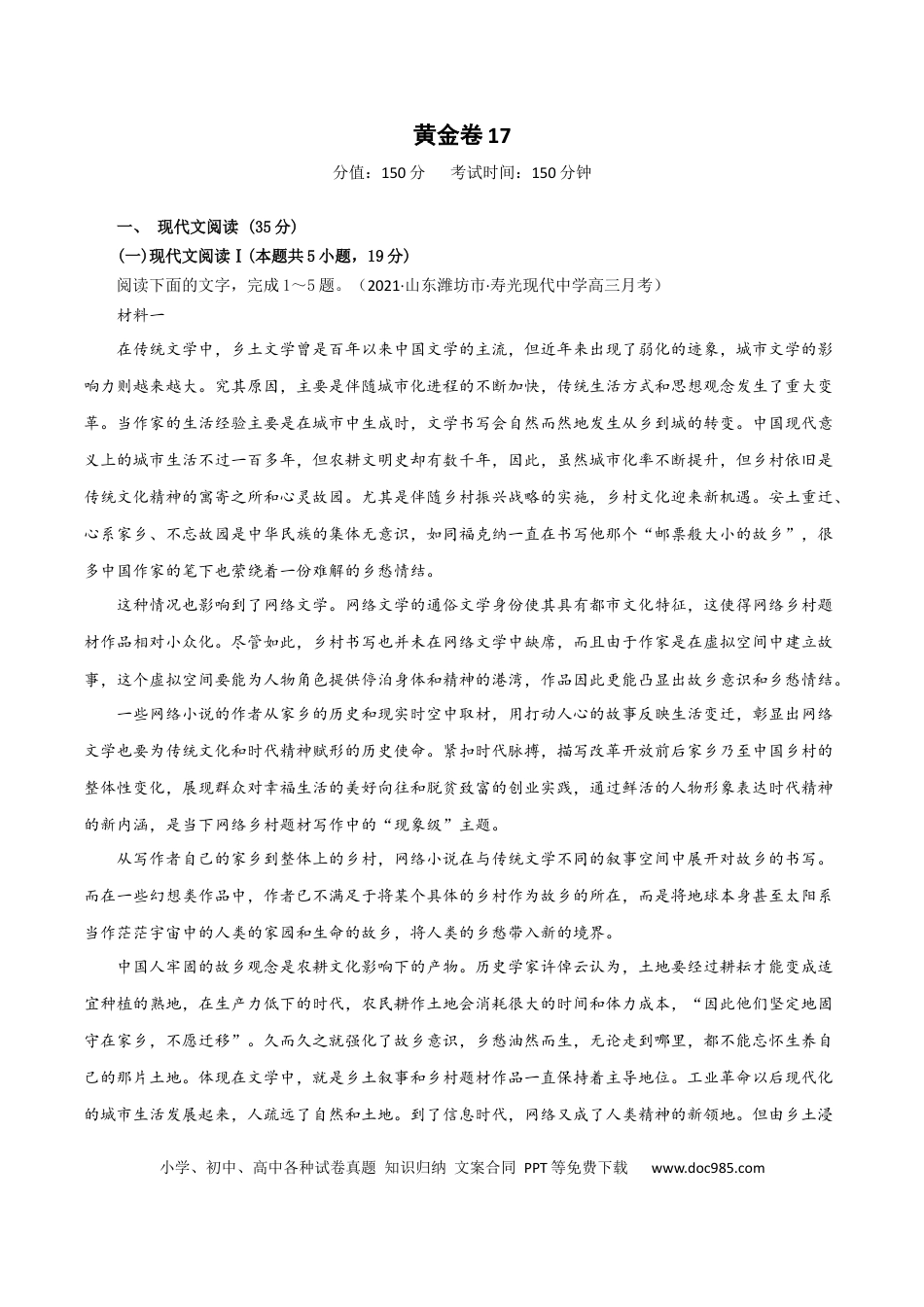 高考语文 黄金卷17-【赢在高考·黄金20卷】备战2021年高考语文全真模拟模拟卷（新高考版）（解析版） (1).docx