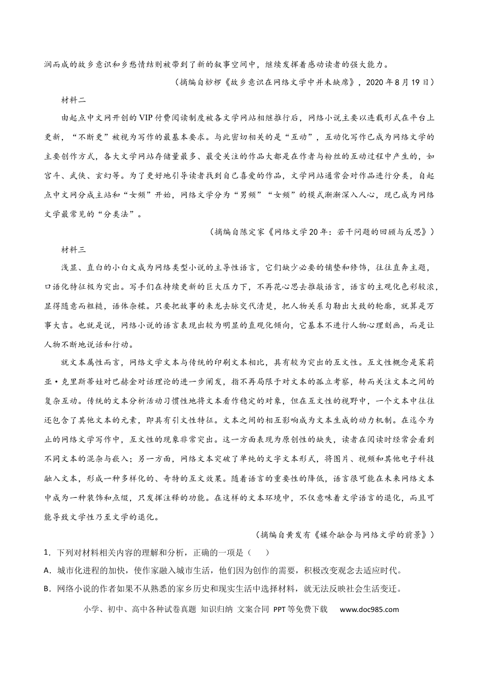 高考语文 黄金卷17-【赢在高考·黄金20卷】备战2021年高考语文全真模拟模拟卷（新高考版）（解析版） (1).docx