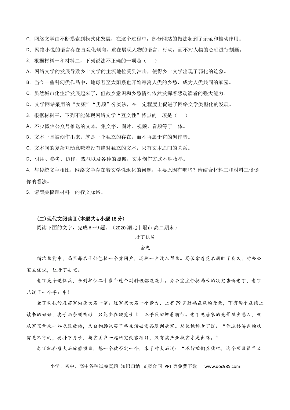 高考语文 黄金卷17-【赢在高考·黄金20卷】备战2021年高考语文全真模拟模拟卷（新高考版）（原卷版） (1).docx