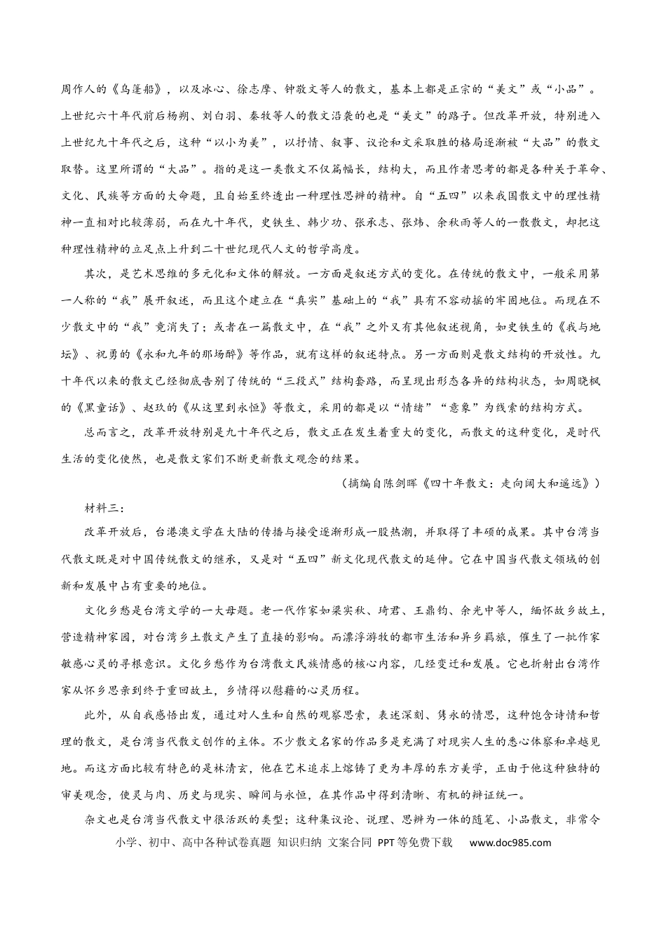高考语文 黄金卷18-【赢在高考·黄金20卷】备战2021年高考语文全真模拟模拟卷（新高考版）（解析版） (1).docx