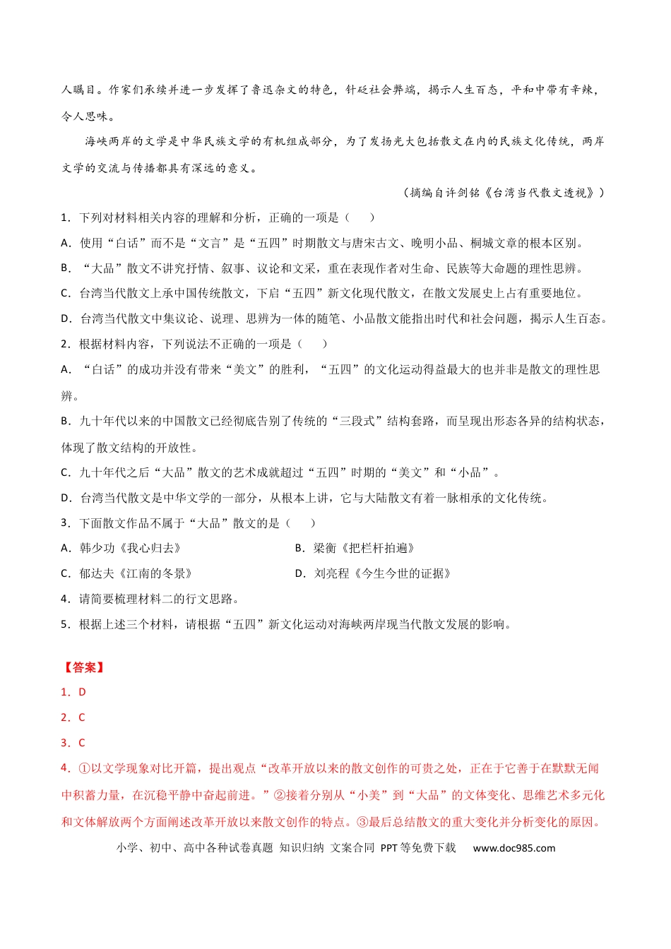 高考语文 黄金卷18-【赢在高考·黄金20卷】备战2021年高考语文全真模拟模拟卷（新高考版）（解析版） (1).docx