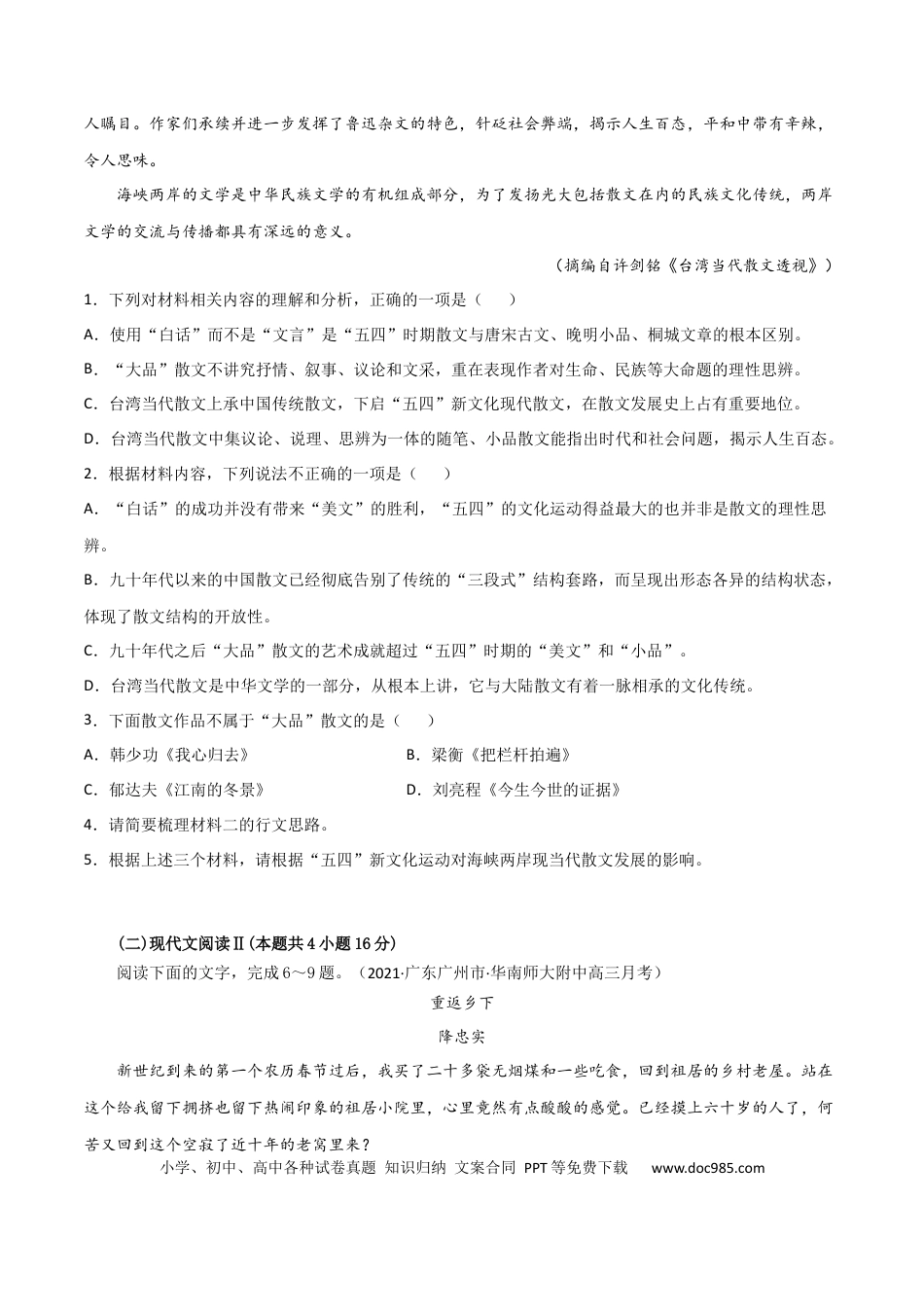 高考语文 黄金卷18-【赢在高考·黄金20卷】备战2021年高考语文全真模拟模拟卷（新高考版）（原卷版）(1).docx